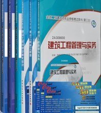 【二建造師2014教材】最新最全二建造師2014教材 產品參考信息