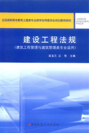 建設工程法規 建筑工程管理與建筑管理類專業適用