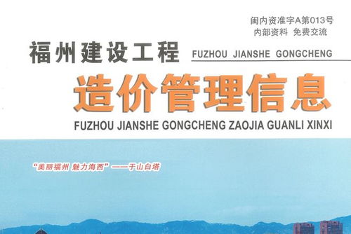 福州市信息價期刊查詢下載,福州市建設工程造價信息網材料價格