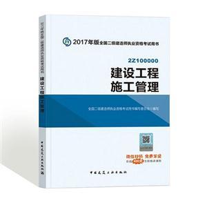 建設工程施工管理