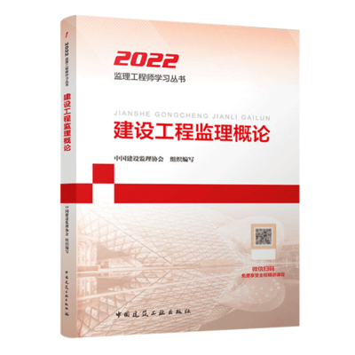 2022監理工程師教材改版
