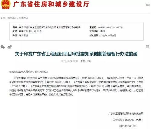 省廳 工程建設(shè)項目全面推行告知承諾審批