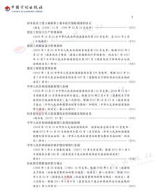 建設(shè)工程造價管理相關(guān)文件匯編正式上市