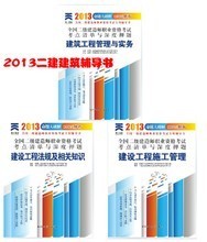 【二建房建2013】最新最全二建房建2013 產(chǎn)品參考信息