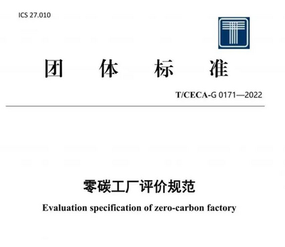 碳中和浪潮下,純電動工程機械如何助力零碳工廠建設?