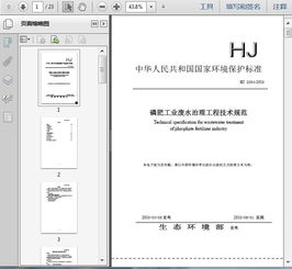 磷肥工業廢水治理工程技術規范 hj 2054 2018 23頁