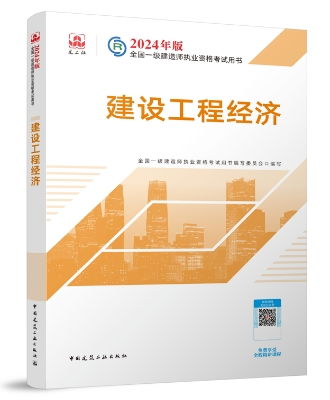 2024年一級建造師考試用書今日上市