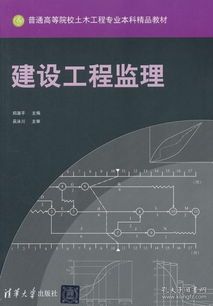 普通高等院校土木工程專業本科精品教材 建設工程監理 正版 鄭淑平 9787302300922