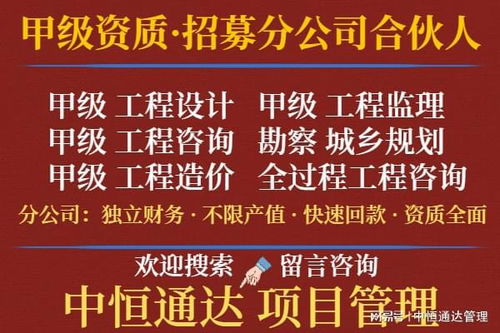 甲級工程設(shè)計資質(zhì)公司合作加盟分公司的方式