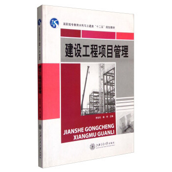 建設(shè)工程項目管理