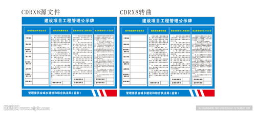 建設(shè)項目工程管理公示牌設(shè)計圖