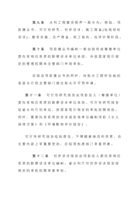 甘肅省水利工程建設(shè)管理辦法