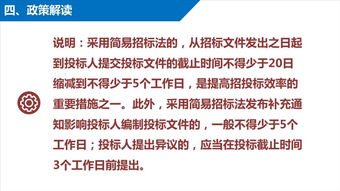 東莞市建設(shè)工程招標(biāo)投標(biāo)管理暫行辦法 政策解讀