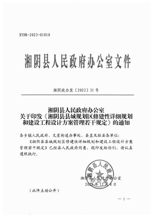 關于印發 湘陰縣縣城規劃區修建性詳細規劃和建設工程設計方案管理若干規定 的通知