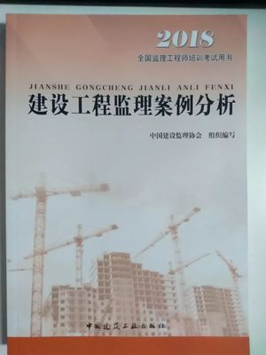 重磅!2018年監理工程師新版教材已出!