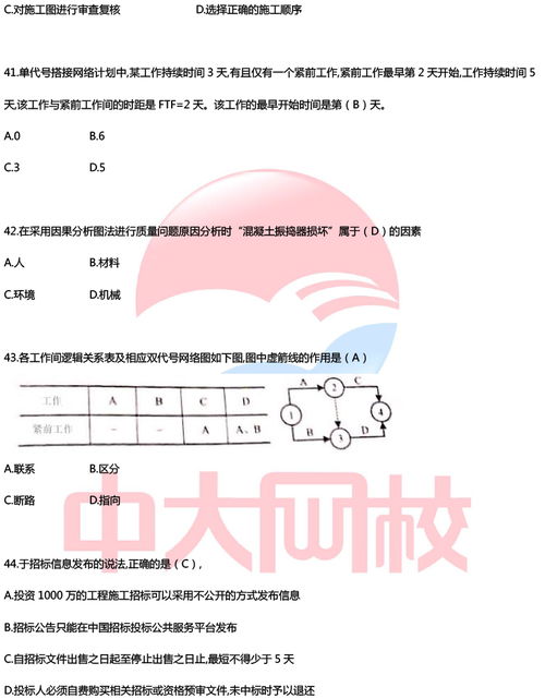 對答案 2020年一建 建設工程項目管理 真題及答案 完整版