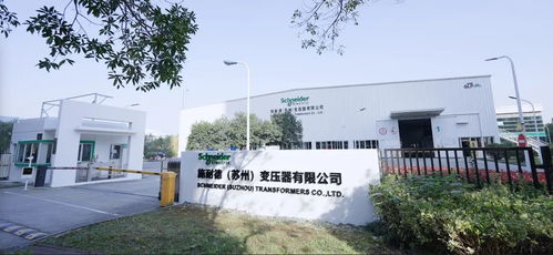 施耐德 蘇州 新廠房正式投用