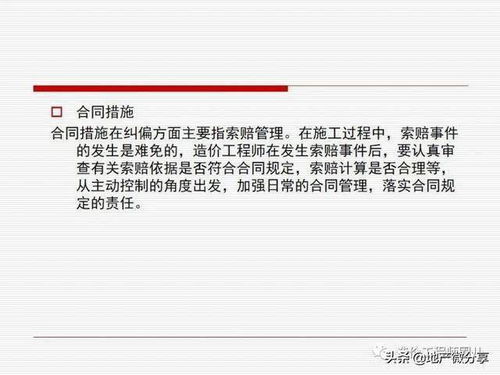 建設工程施工階段成本控制策略