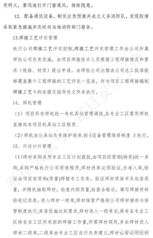 建設(shè)集團(tuán)公司項(xiàng)目施工安全管理體系文件（完整版）