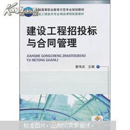 建設工程管理中的招投標與合同管理